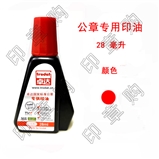 卓达公章专用印油