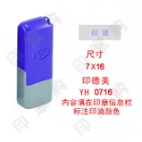 印德美 YH0716 光敏印