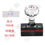 印德美 YH1048 壳