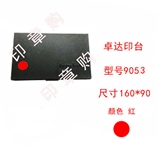 卓达9053 印油印台