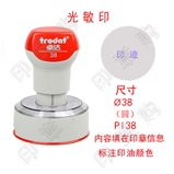 卓达 Pl38  光敏印