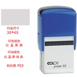 刻乐圃 P53  回墨印