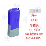 印德美 YH0513 光敏印